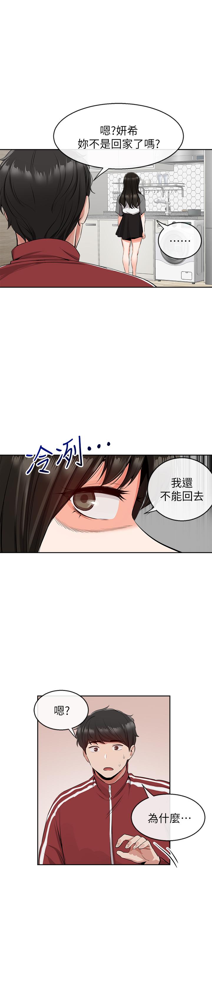 深夜噪音 第8話-竟敢不穿內褲出門 第7页