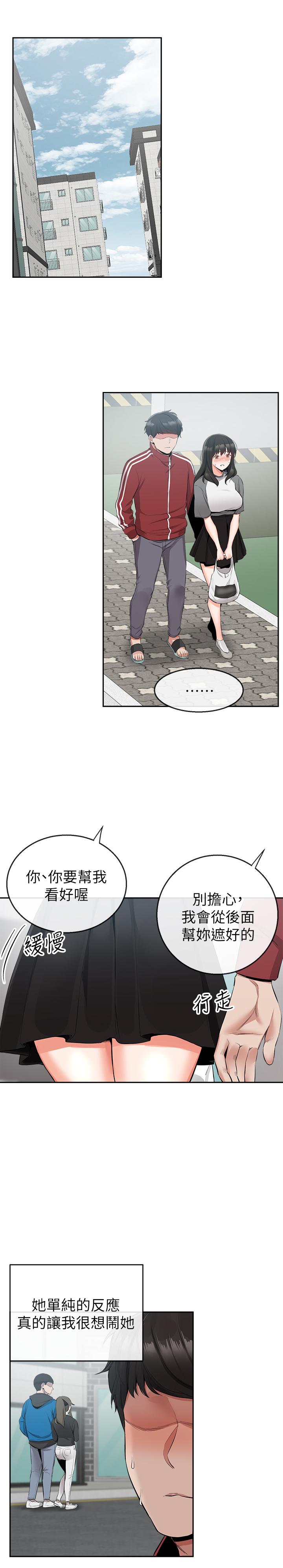 深夜噪音 第8話-竟敢不穿內褲出門 第20页