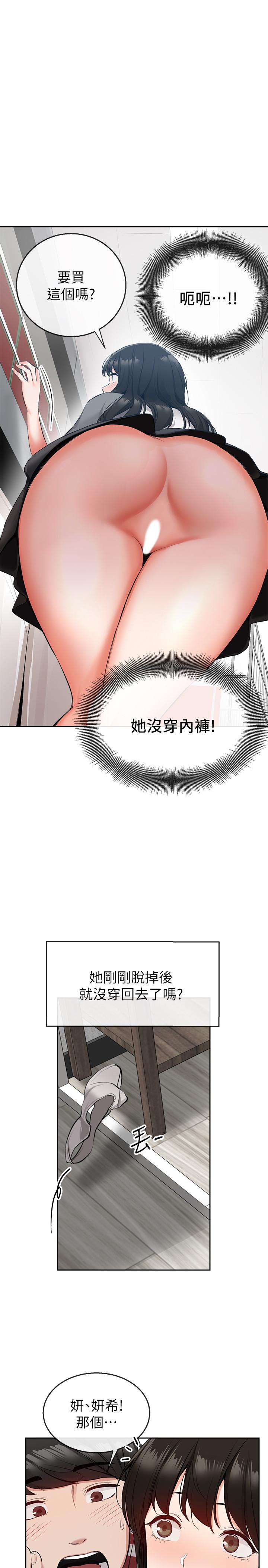 深夜噪音 第8話-竟敢不穿內褲出門 第15页