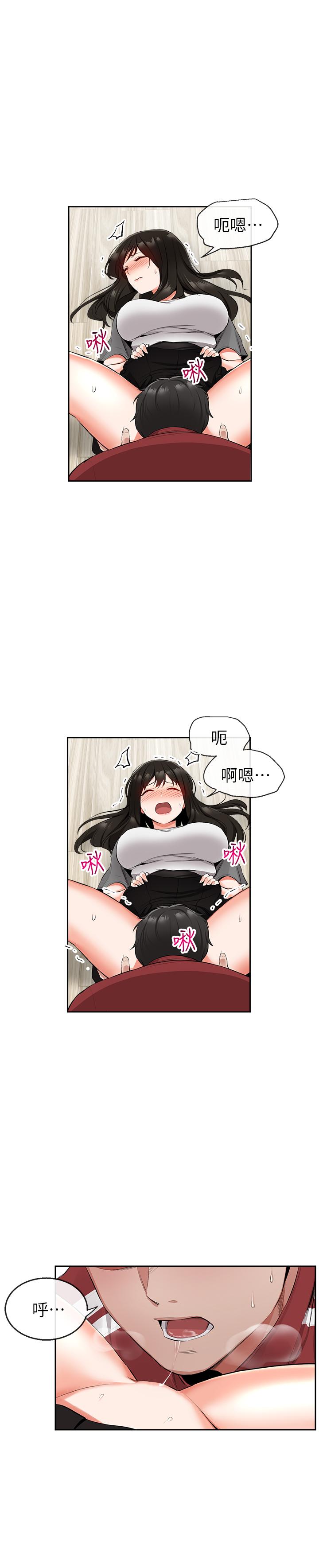 深夜噪音 第8話-竟敢不穿內褲出門 第26页