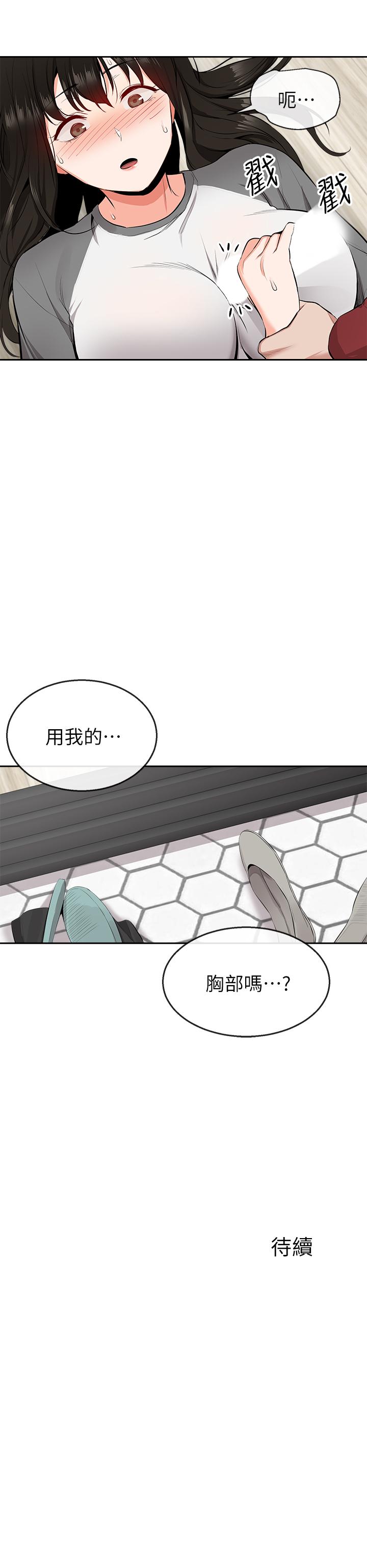 深夜噪音 第8話-竟敢不穿內褲出門 第28页