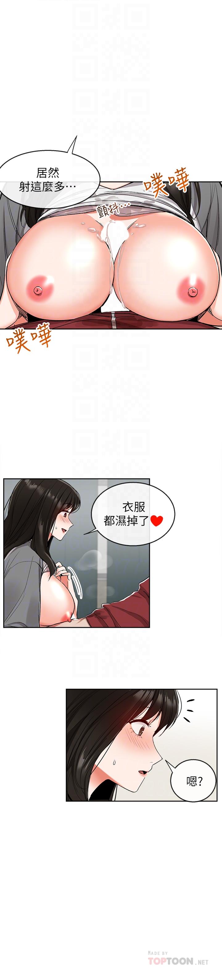深夜噪音 第9話-從後面幫你洗澡 第8页