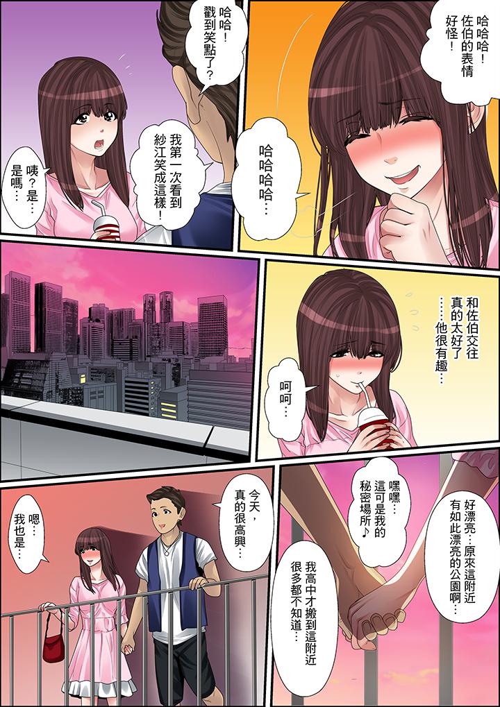 秘密的痴漢教學 第12話 第4页