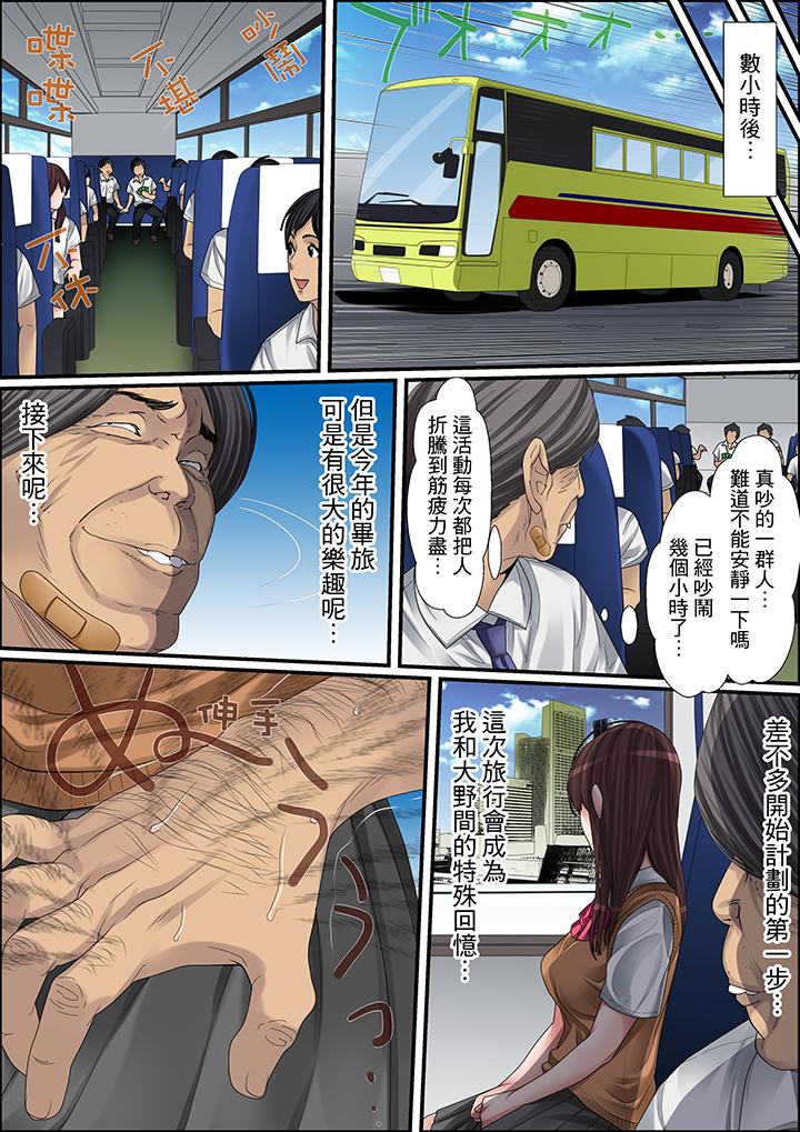 秘密的痴漢教學 第14話 第7页
