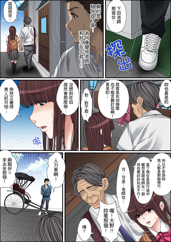 秘密的痴漢教學 第17話 第4页
