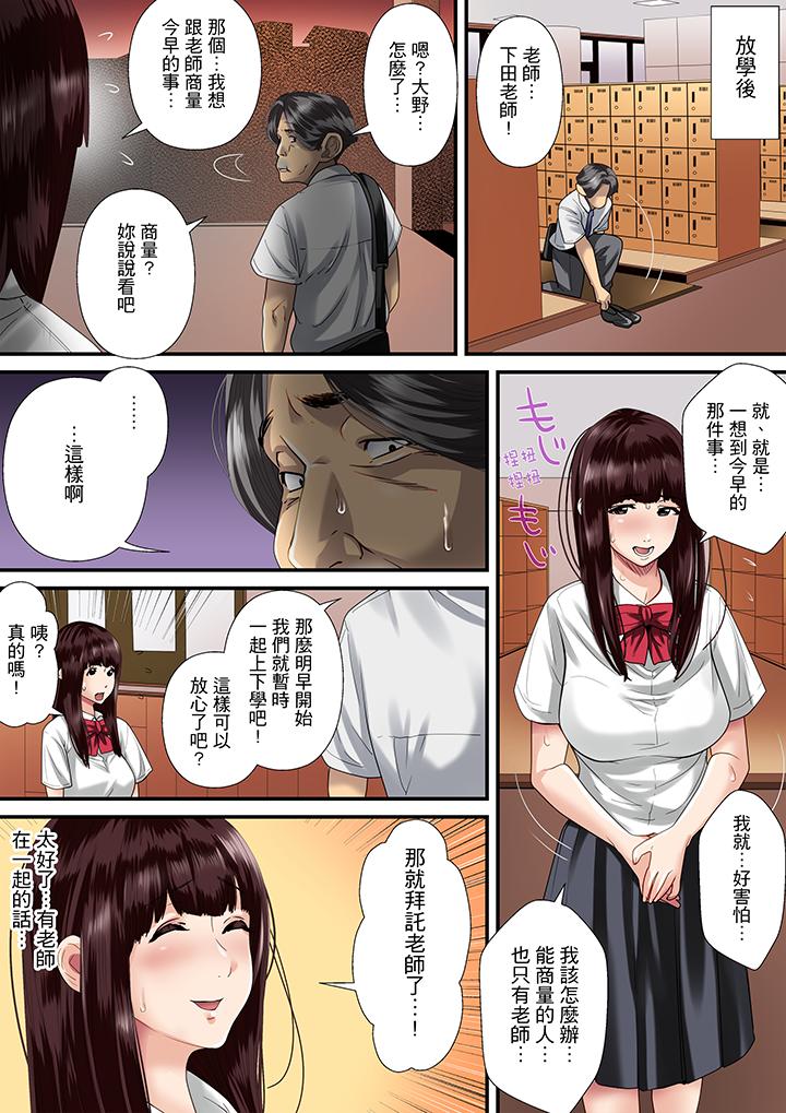 秘密的痴漢教學 第1話 第8页