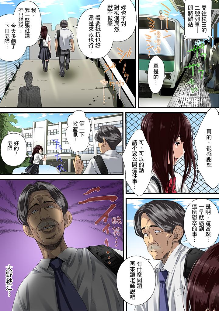 秘密的痴漢教學 第1話 第6页