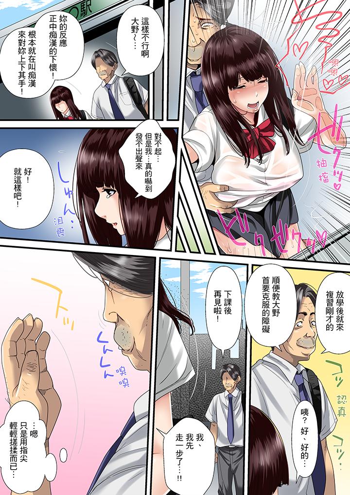 秘密的痴漢教學 第1話 第14页
