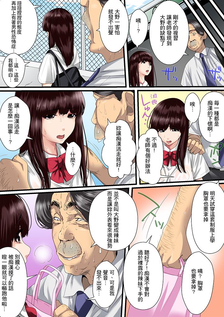 秘密的痴漢教學 第2話 第9页