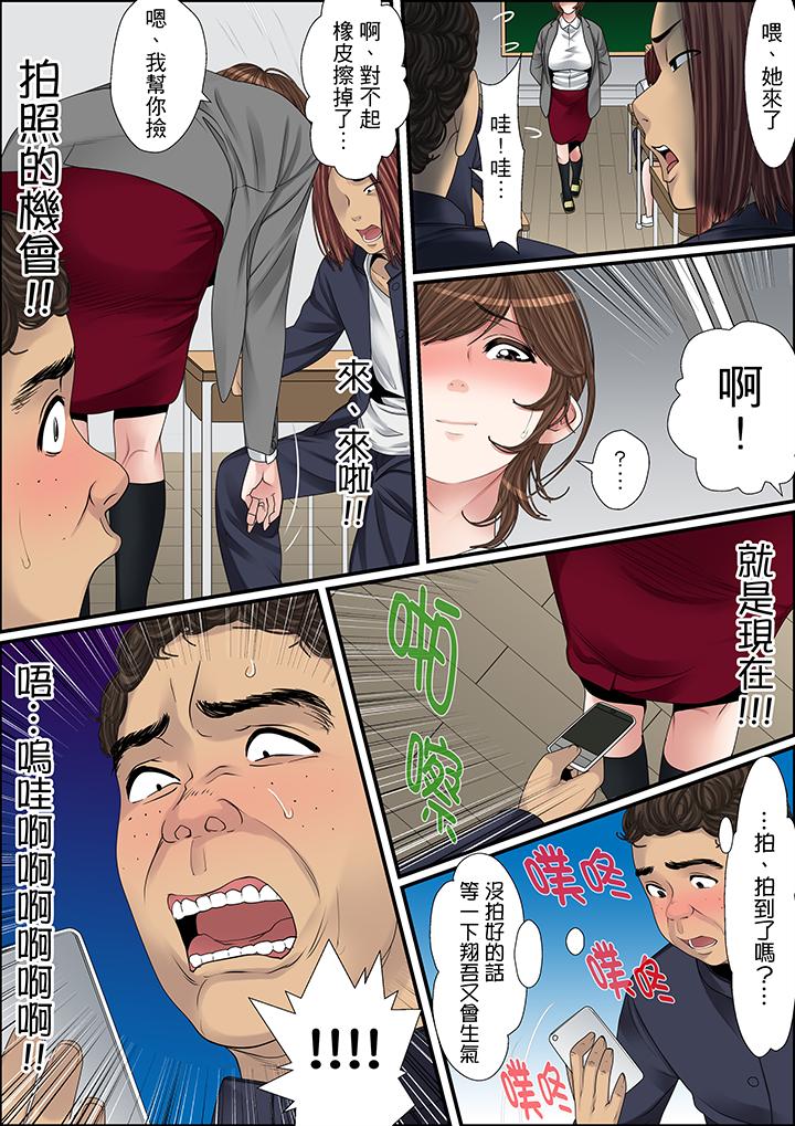 秘密的痴漢教學 第24話 第8页