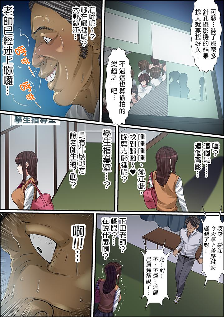 秘密的痴漢教學 第26話 第15页