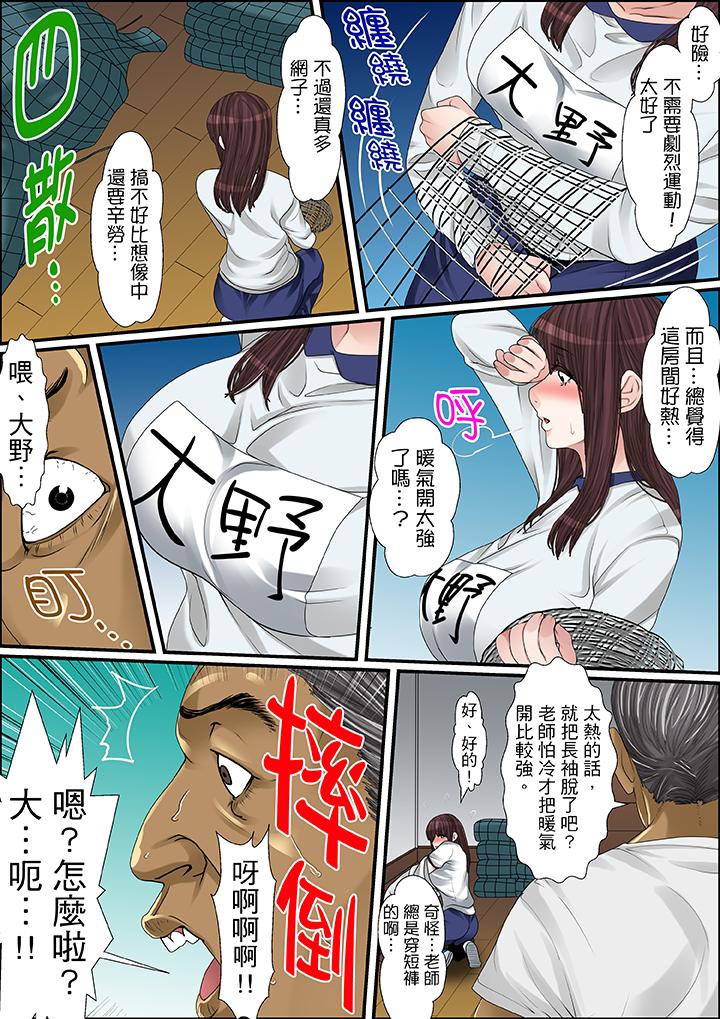 秘密的痴漢教學 第27話 第5页