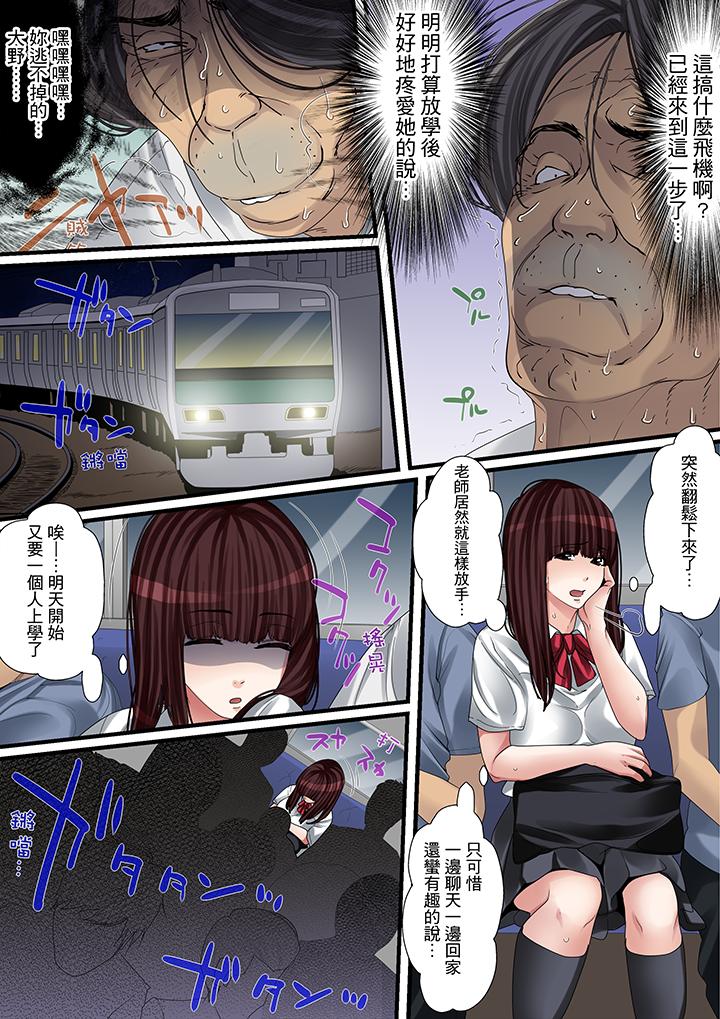 秘密的痴漢教學 第3話 第10页