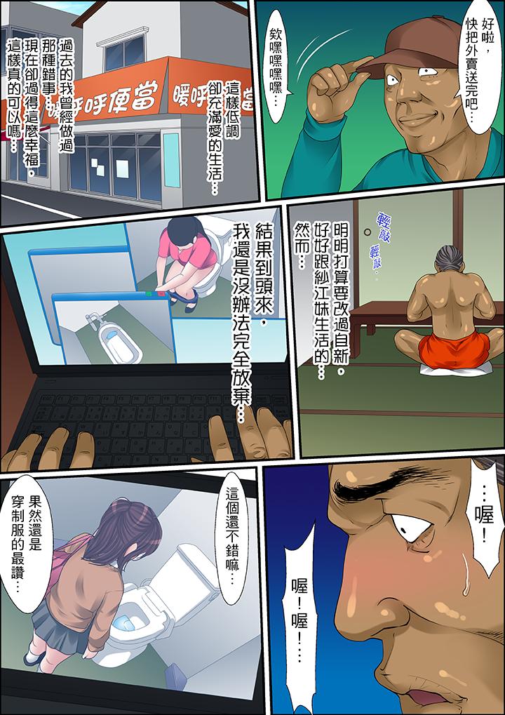 秘密的痴漢教學 第42話 第13页