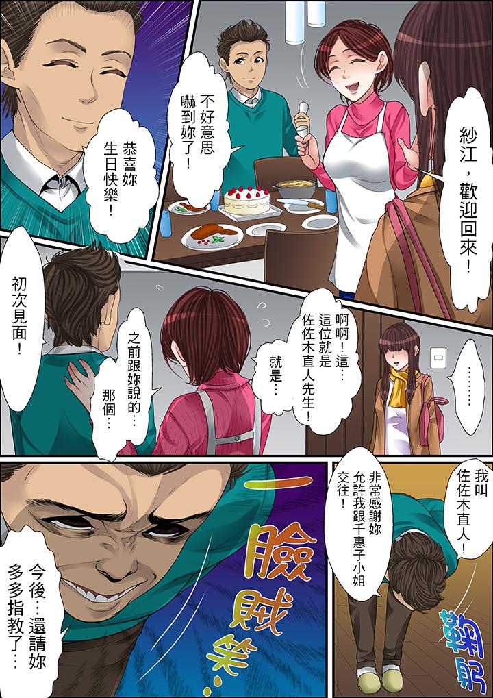 秘密的痴漢教學 第54話 第4页