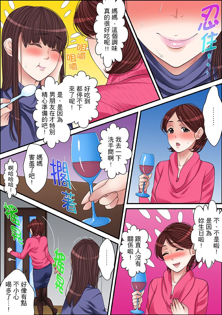 秘密的痴漢教學 第54話 第11页
