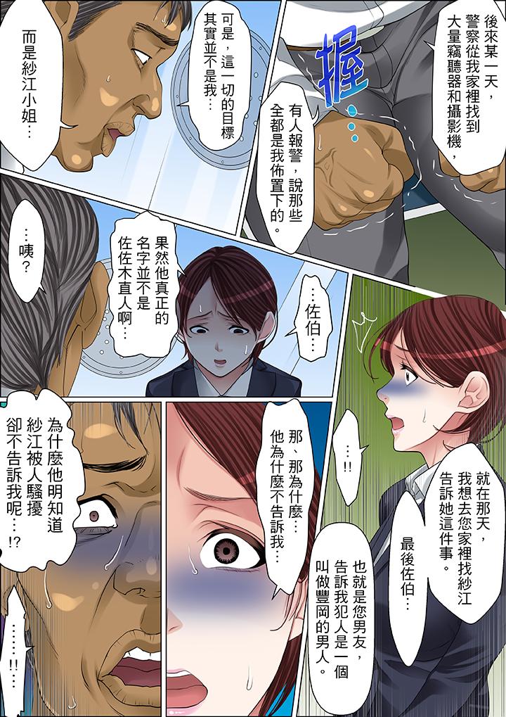 秘密的痴漢教學 第58話 第13页
