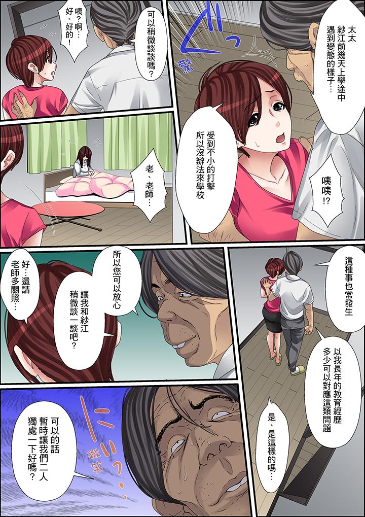 秘密的痴漢教學 第5話 第3页