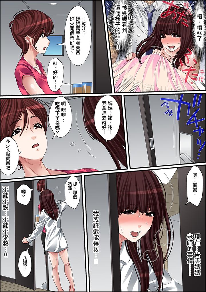 秘密的痴漢教學 第5話 第12页