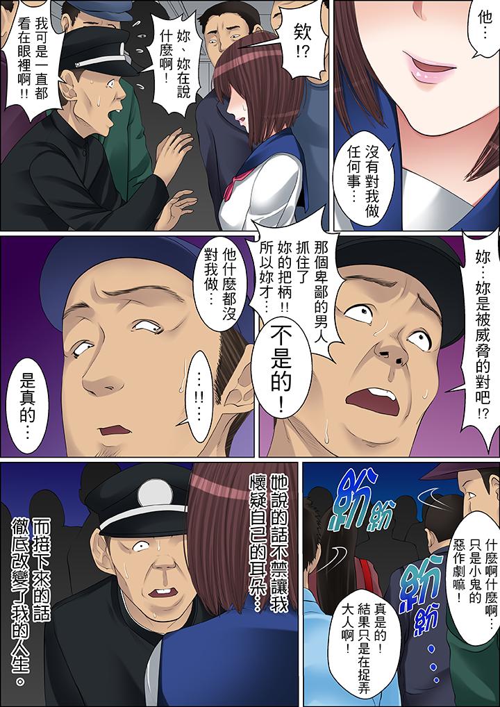 秘密的痴漢教學 第63話 第3页