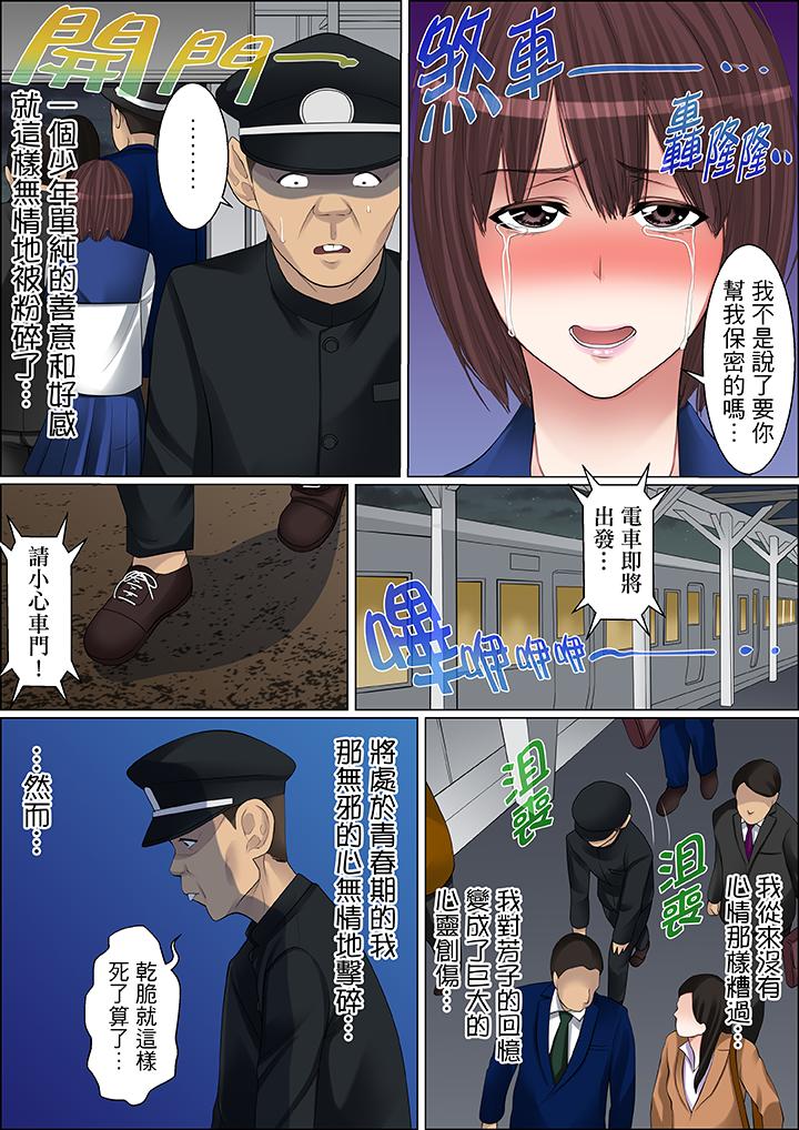 秘密的痴漢教學 第63話 第4页