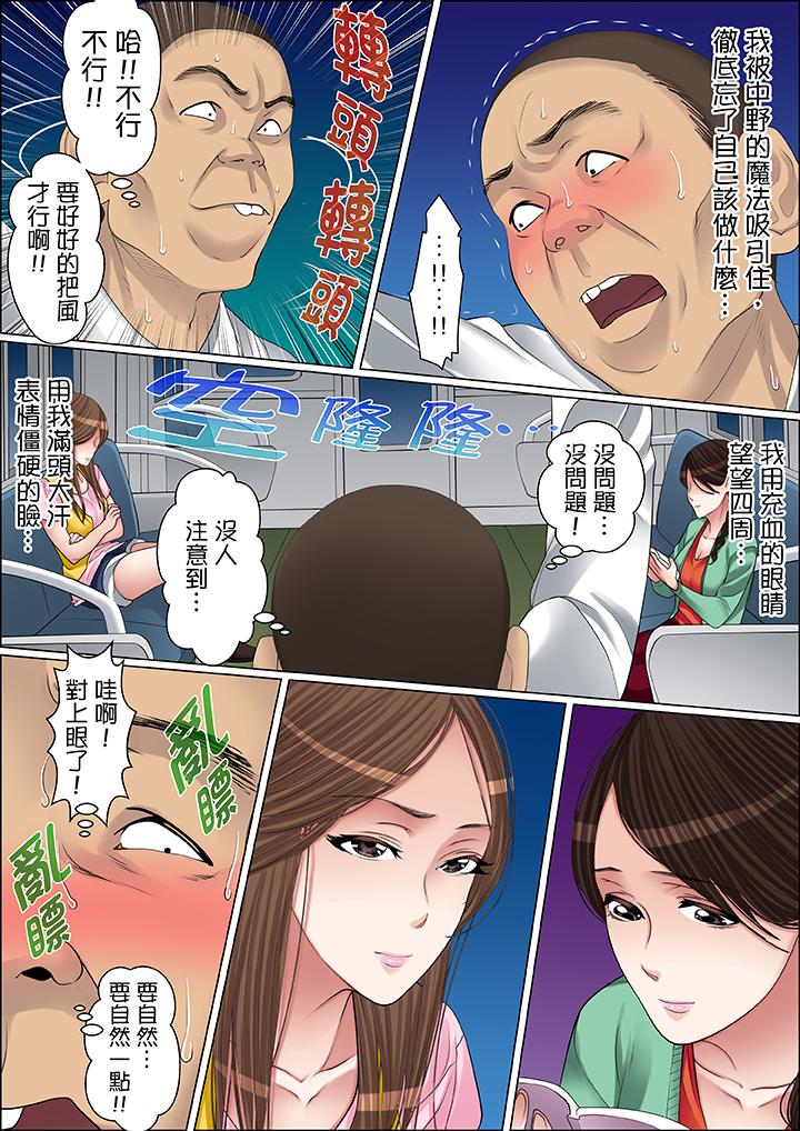 秘密的痴漢教學 第63話 第15页