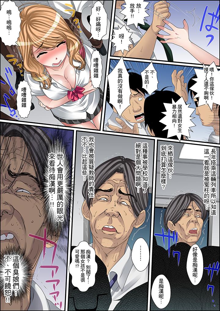 秘密的痴漢教學 第6話 第5页
