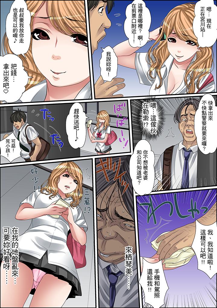 秘密的痴漢教學 第6話 第7页