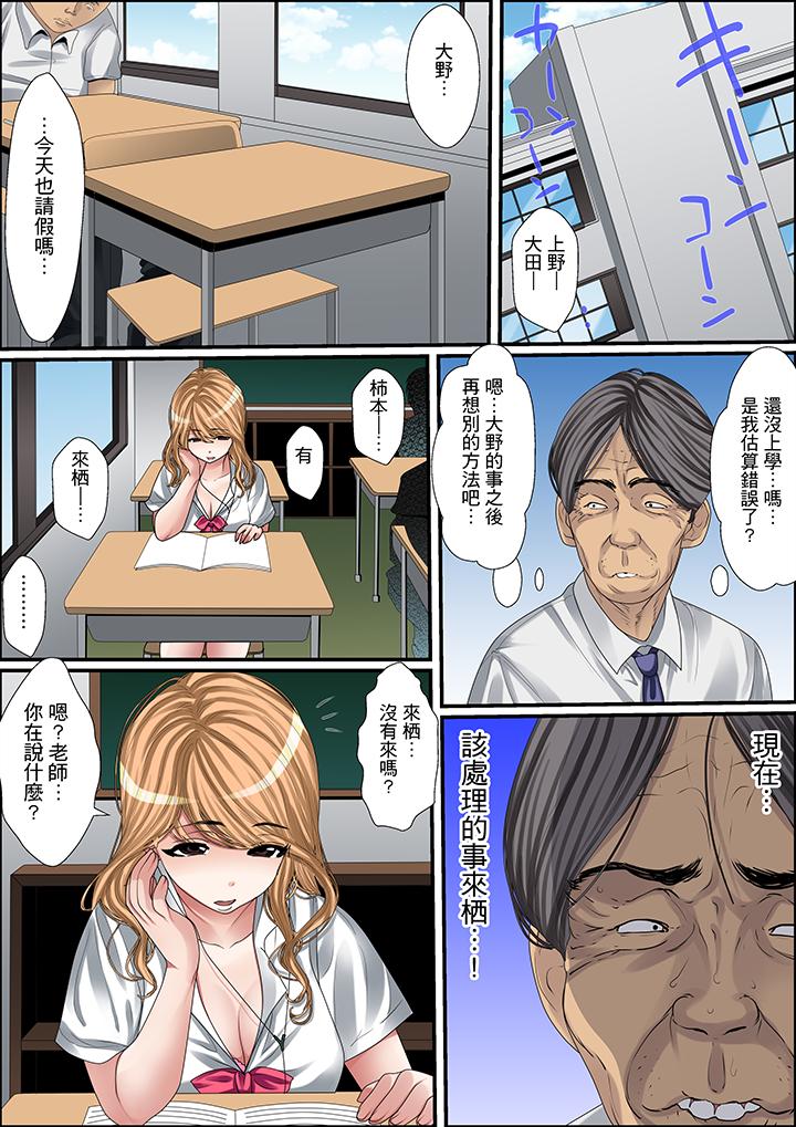 秘密的痴漢教學 第6話 第8页