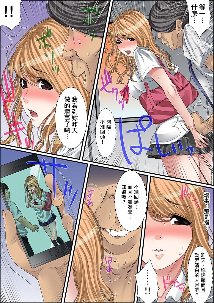 秘密的痴漢教學 第6話 第13页
