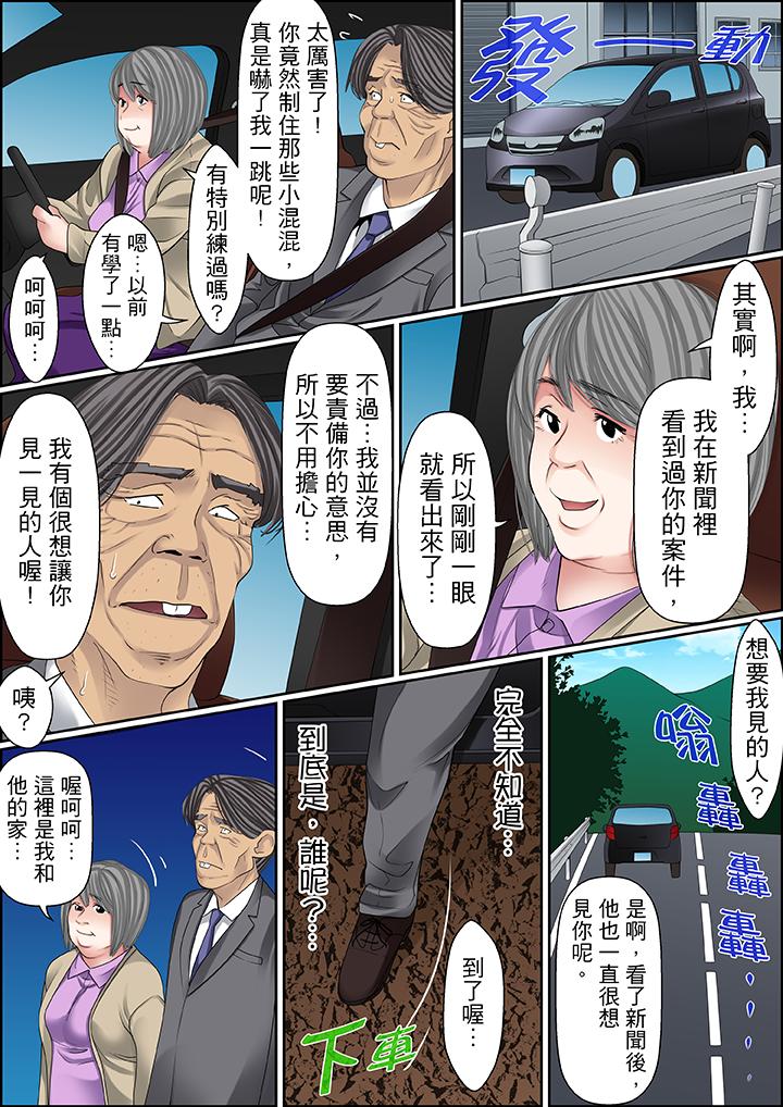 秘密的痴漢教學 第68話 第9页