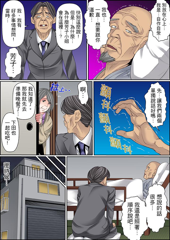 秘密的痴漢教學 第68話 第12页