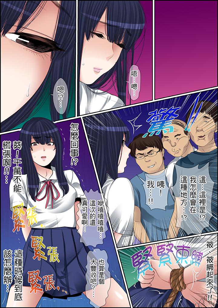 秘密的痴漢教學 第71話 第8页
