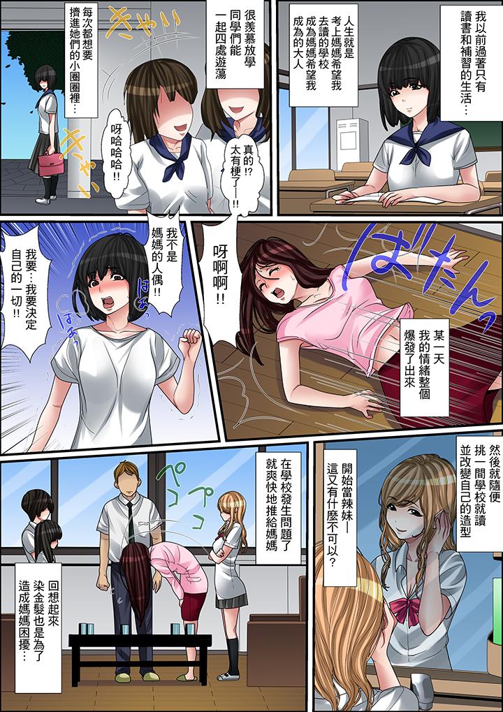 秘密的痴漢教學 第7話 第5页