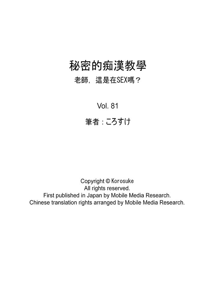 秘密的痴漢教學 第81話 第17页