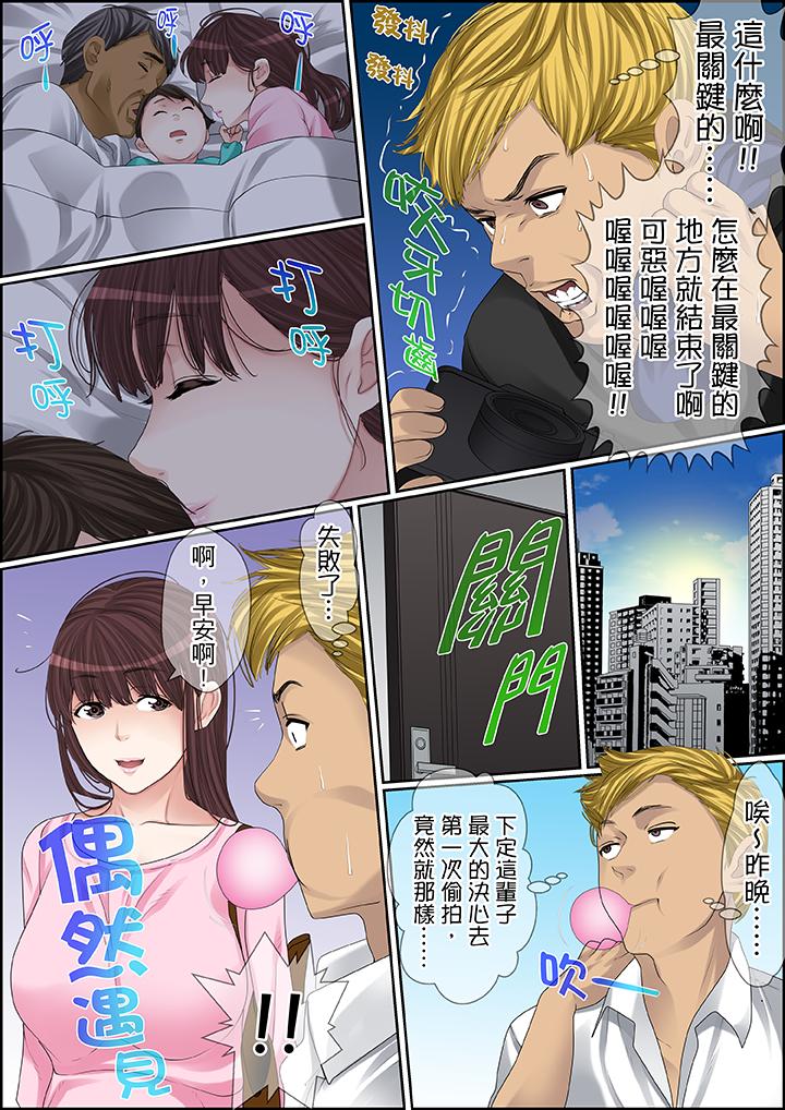 秘密的痴漢教學 第88話 第10页