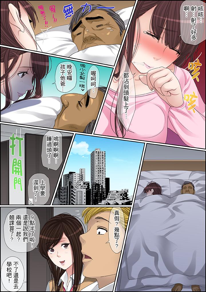 秘密的痴漢教學 第89話 第8页