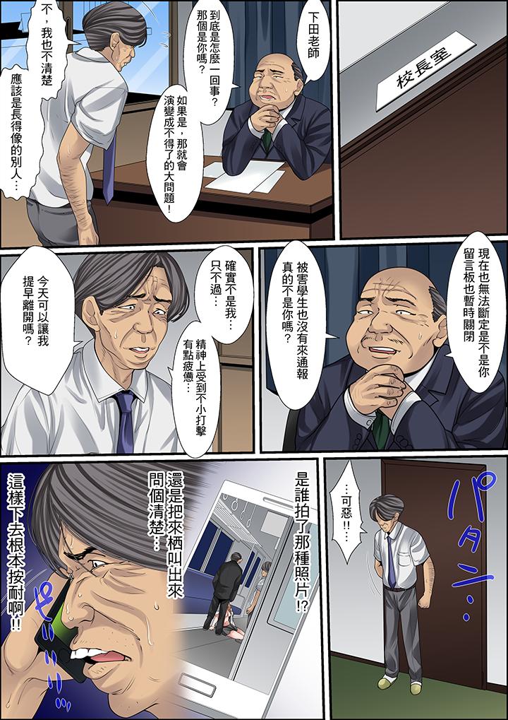 秘密的痴漢教學 第8話 第9页