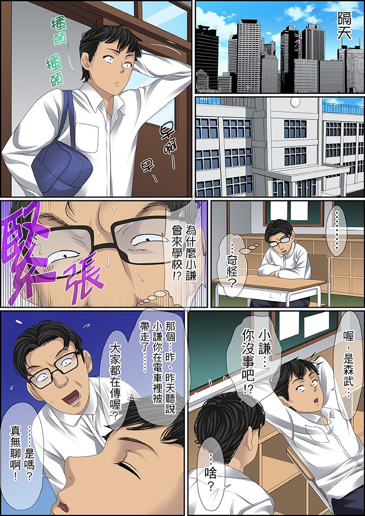 秘密的痴漢教學 第94話 第2页