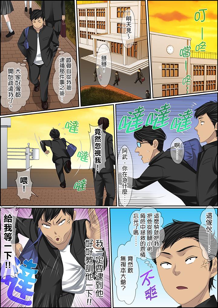 秘密的痴漢教學 第95話 第16页