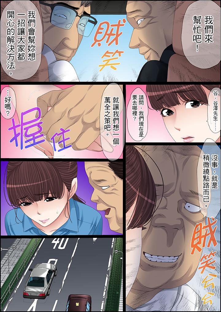 秘密的痴漢教學 第97話 第10页