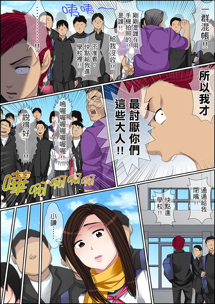 秘密的痴漢教學 第98話 第2页