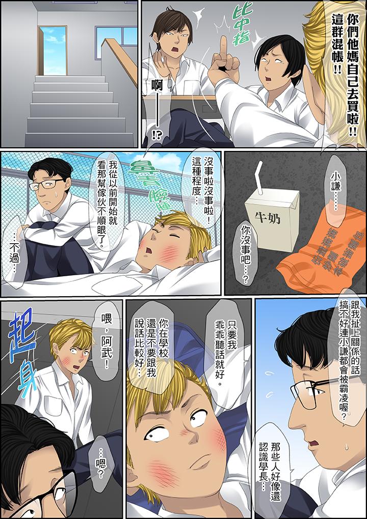 秘密的痴漢教學 第91話 第6页