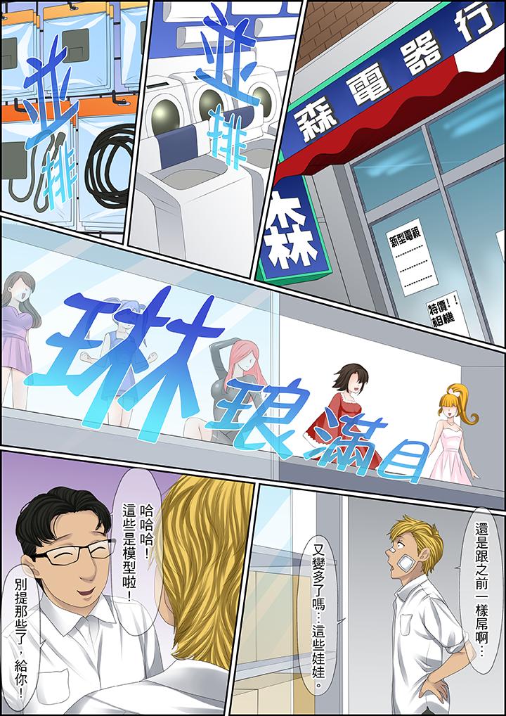 秘密的痴漢教學 第91話 第8页