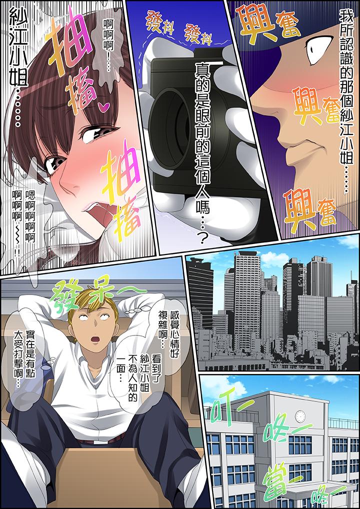 秘密的痴漢教學 第91話 第3页