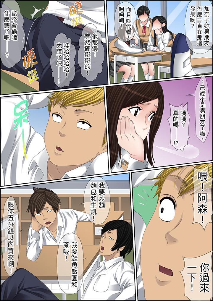 秘密的痴漢教學 第91話 第4页