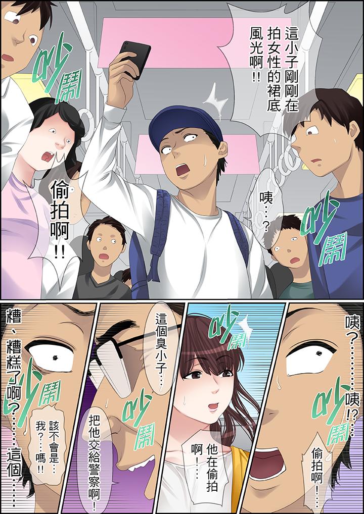秘密的痴漢教學 第92話 第6页