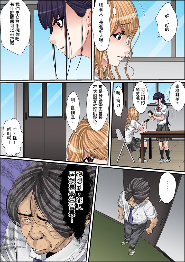 秘密的痴漢教學 第9話 第7页