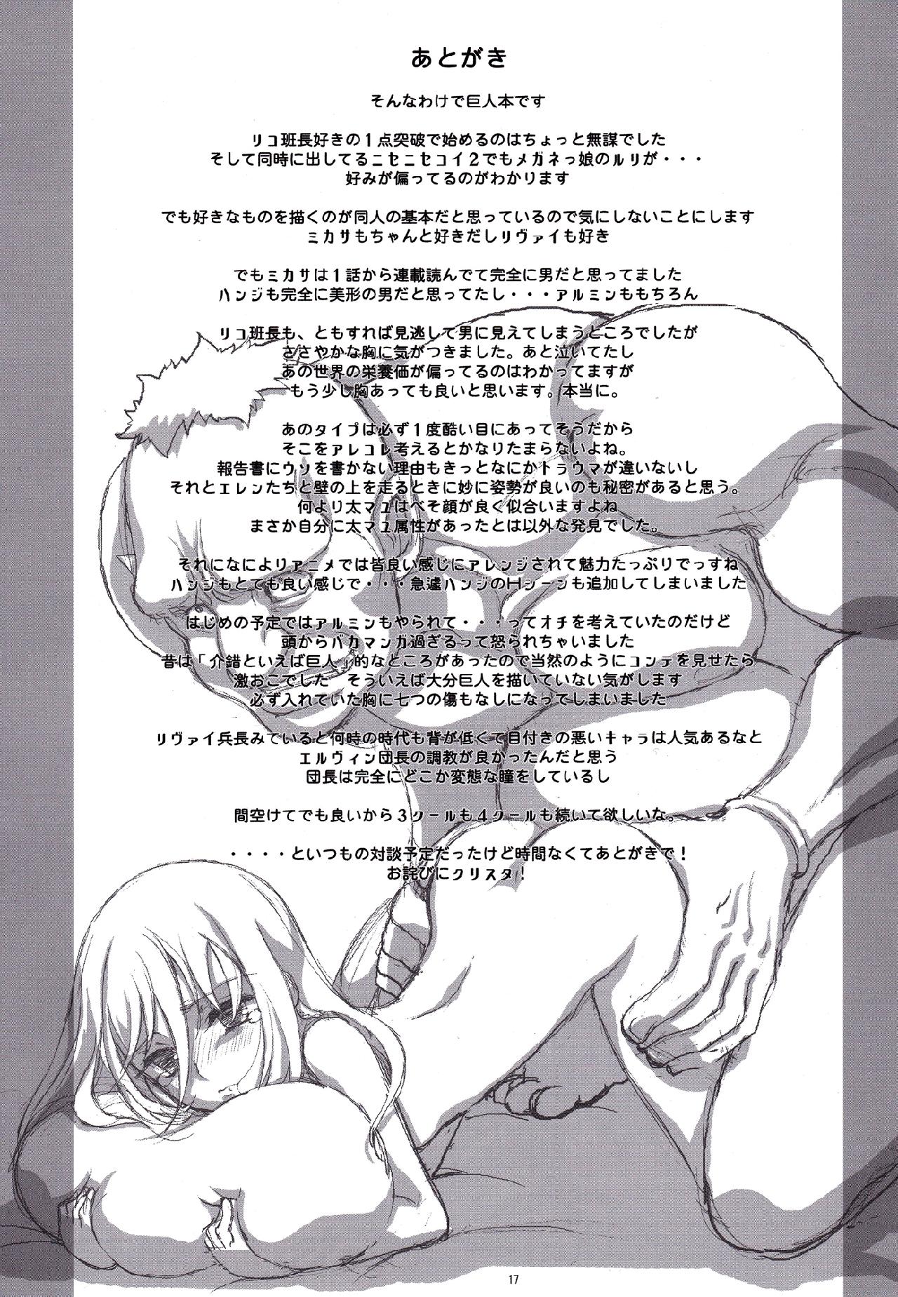 进击的巨人（本子）精选合集 10.三笠的调查哦报告(C84) 第17页