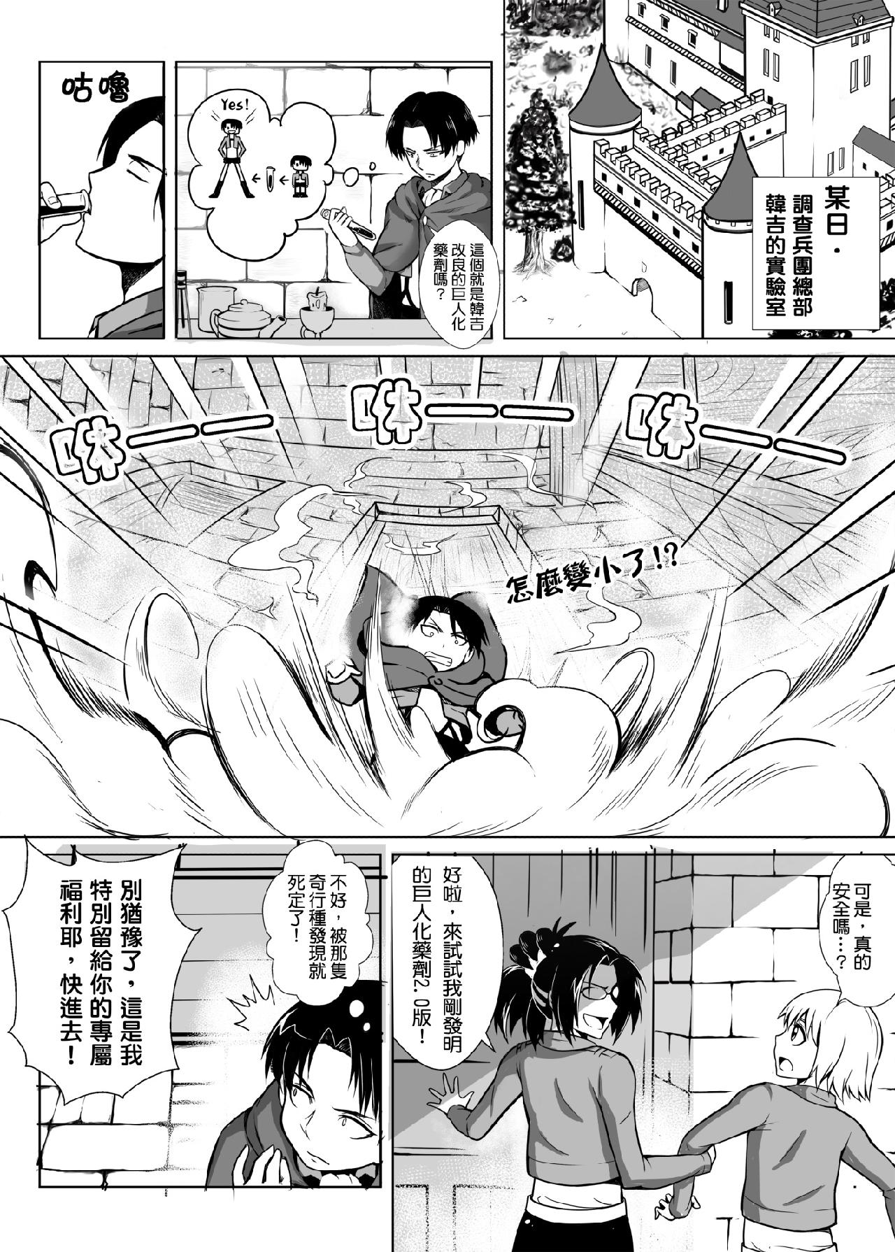 进击的巨人（本子）精选合集 17.小兵长的大冒险 第2页